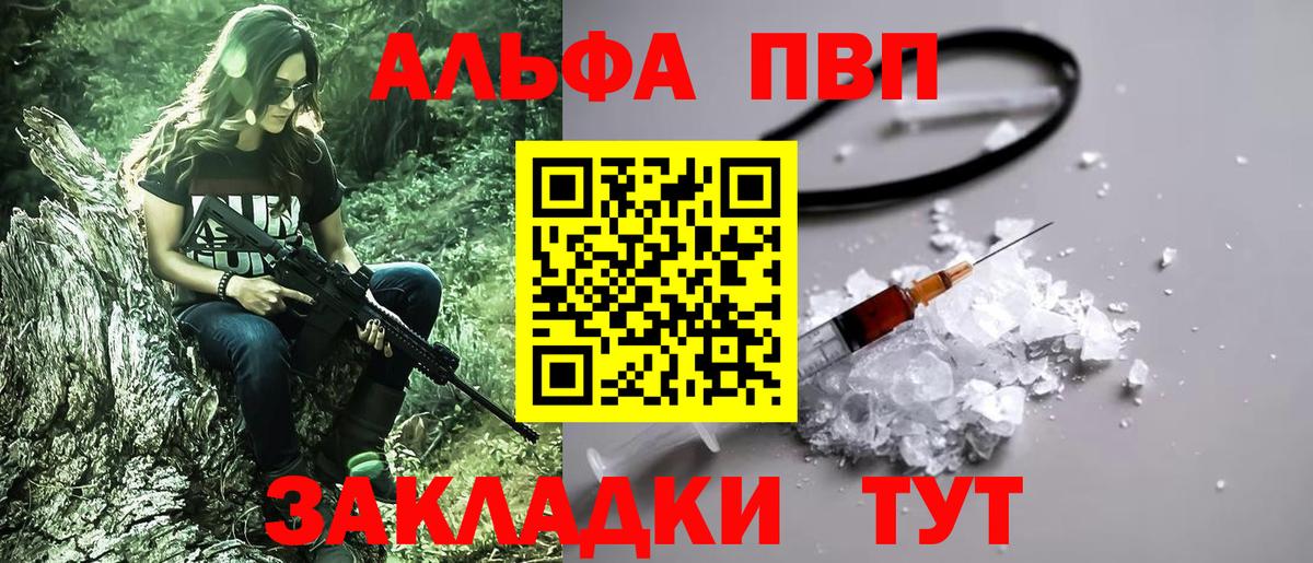 А ПВП Crystall  А ПВП СК КРИС  Alpha PVP СК КРИС  где купить наркотик  Вход с VPN  Челябинск  A PVP 