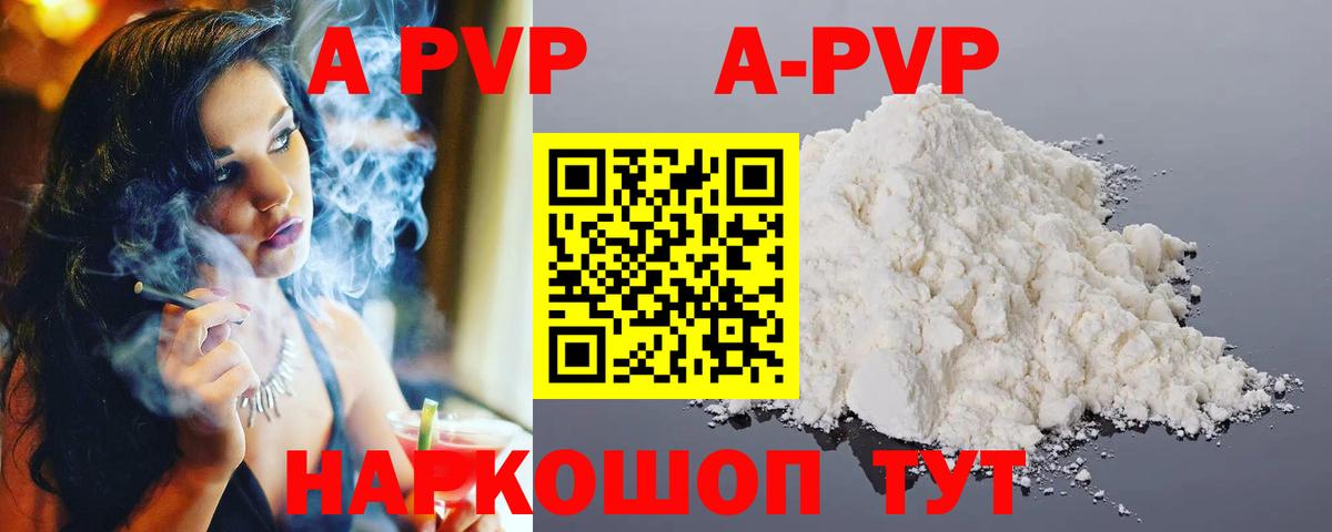 A-PVP крисы CK Челябинск