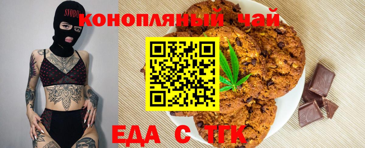 Печенье с ТГК конопля  Вход с VPN  Челябинск 