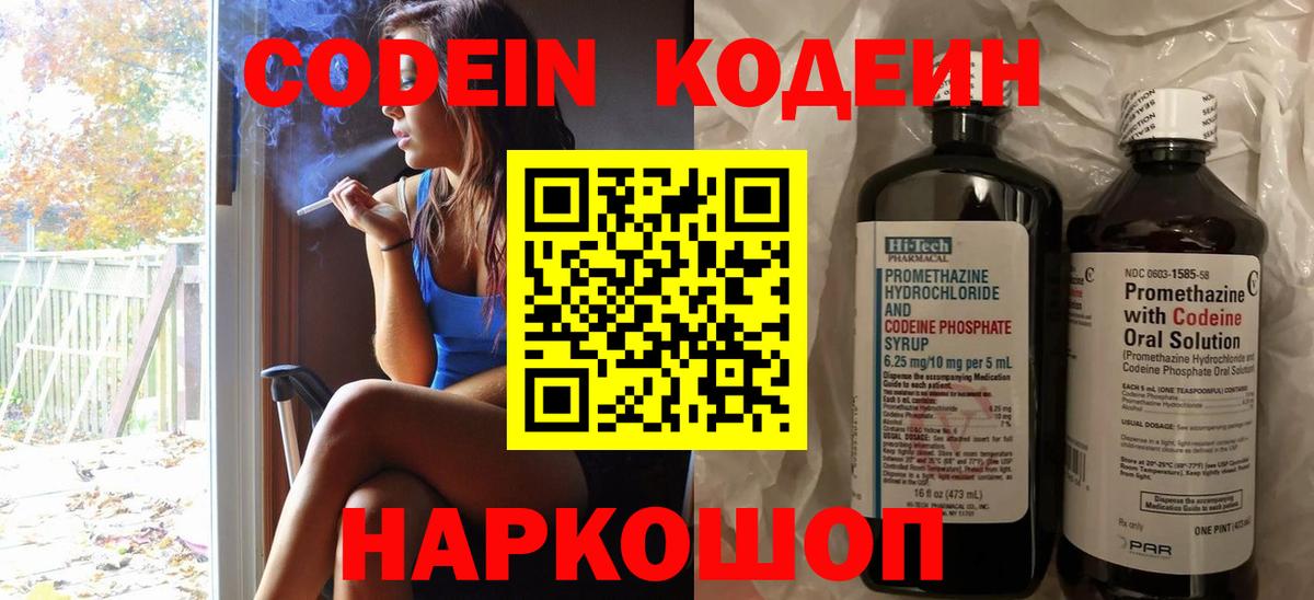Кодеиновый сироп Lean напиток Lean (лин)  Codein Purple Drank  Челябинск  Вход с VPN 