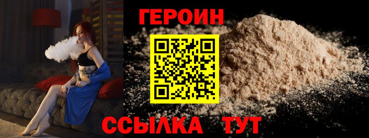 Героин Heroin Челябинск