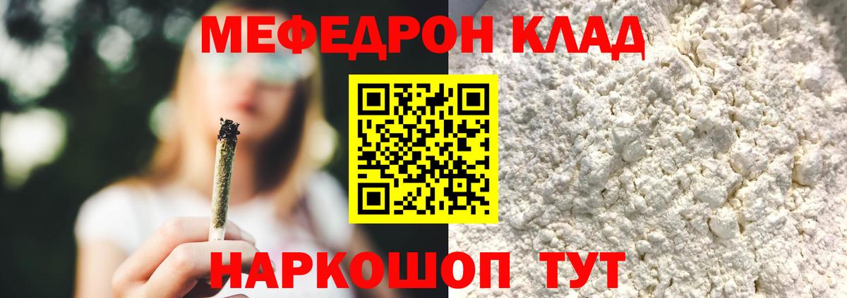 купить наркотик  МЕФ  Вход с VPN  Мефедрон мяу мяу  Челябинск 