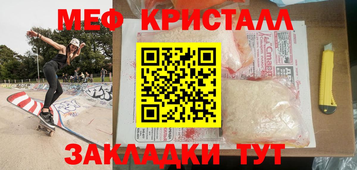 Меф мяу мяу мука Челябинск