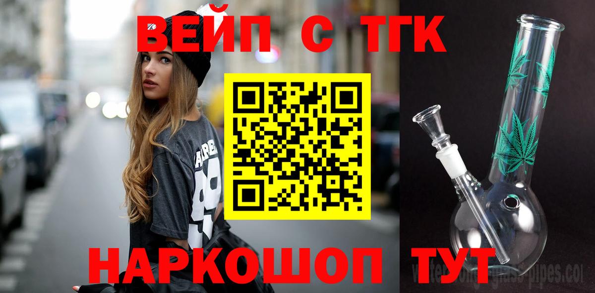 ТГК жижа  Челябинск  ТГК вейп 